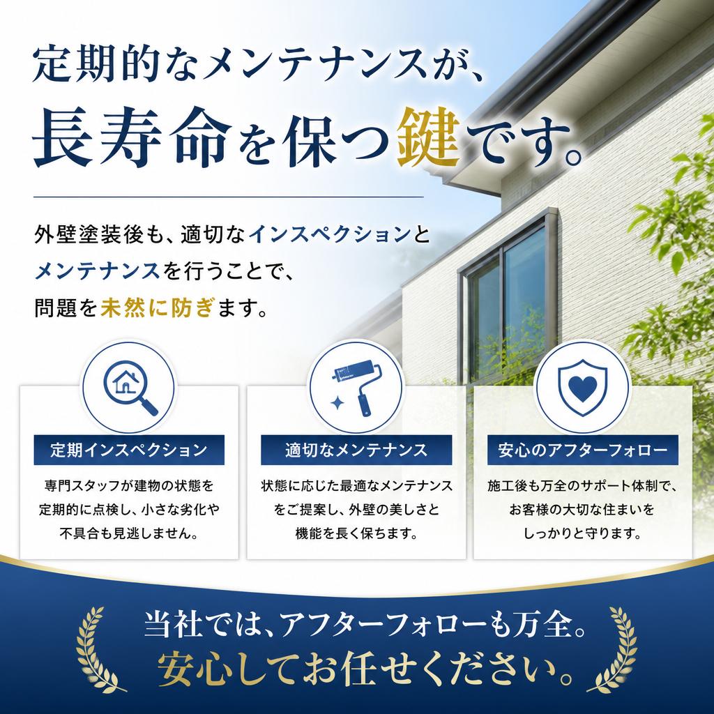 メンテナンスで長持ちさせる
