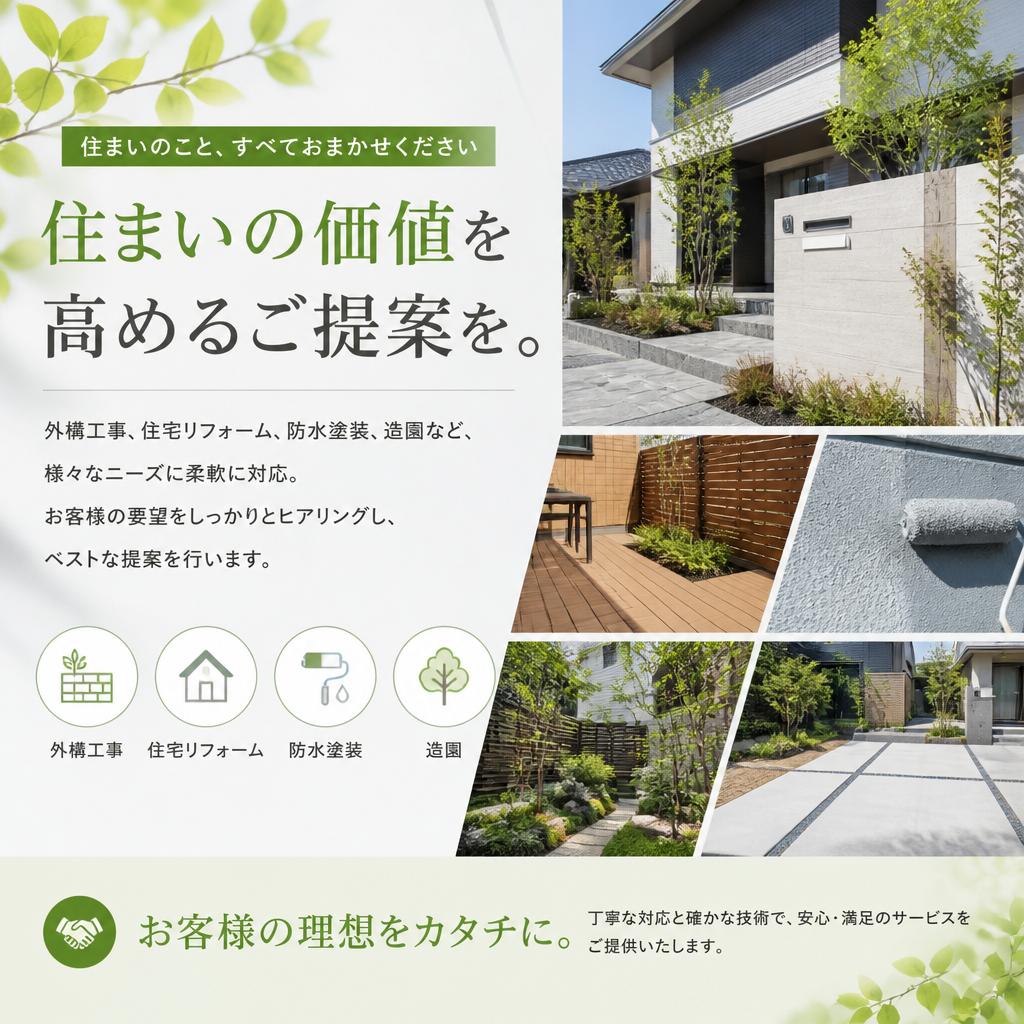 2. 幅広い施工メニューで対応