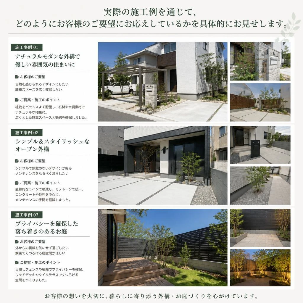 4. 実績豊富な施工事例