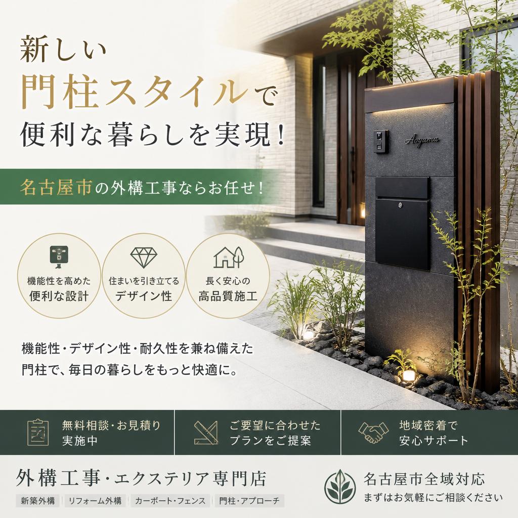 新しい門柱スタイルで便利な暮らしを実現！名古屋市の外構工事ならお任せ！