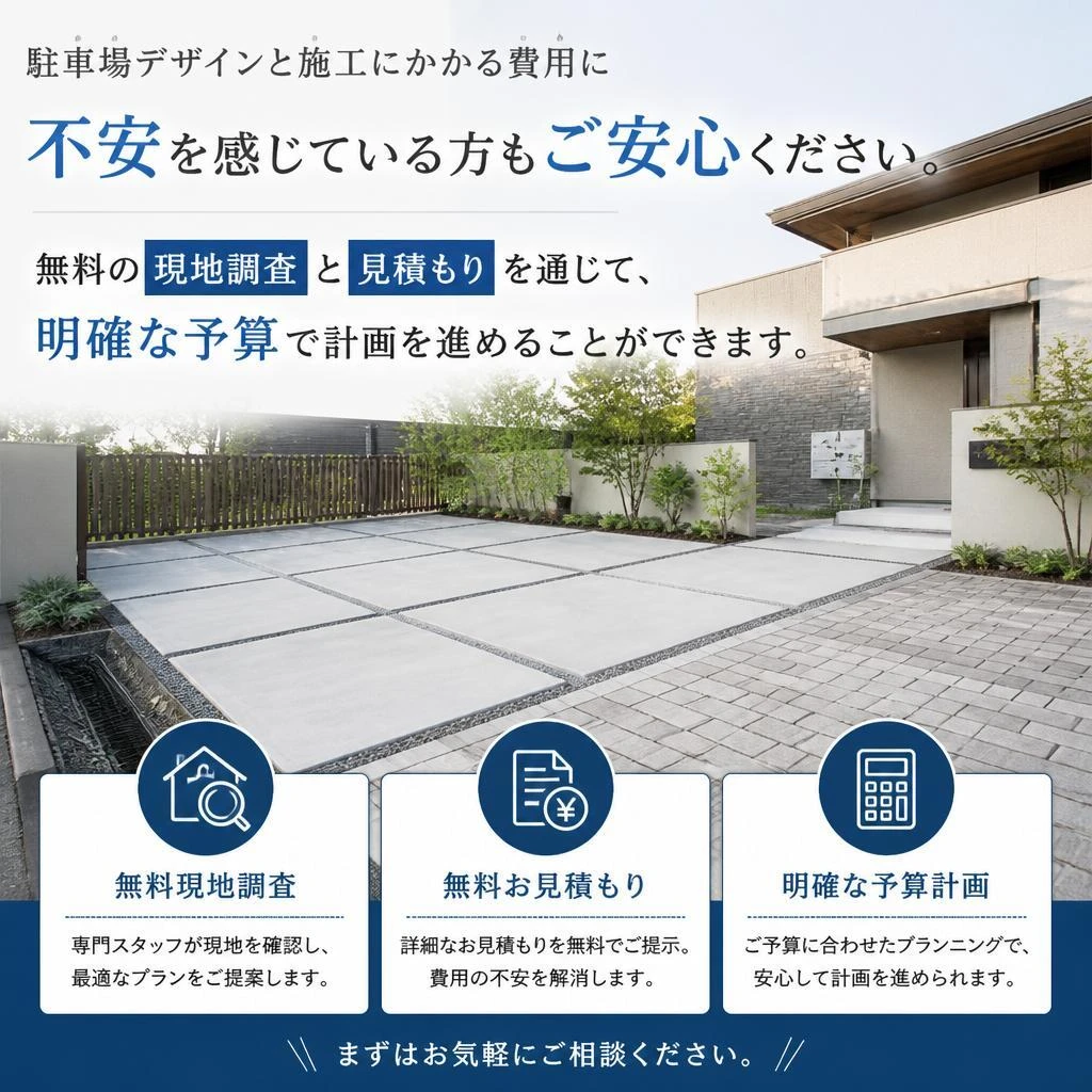 無料見積もりの魅力