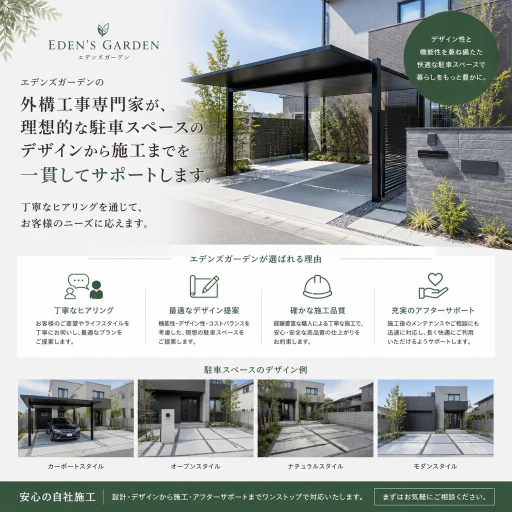 外構工事のプロにお任せ！