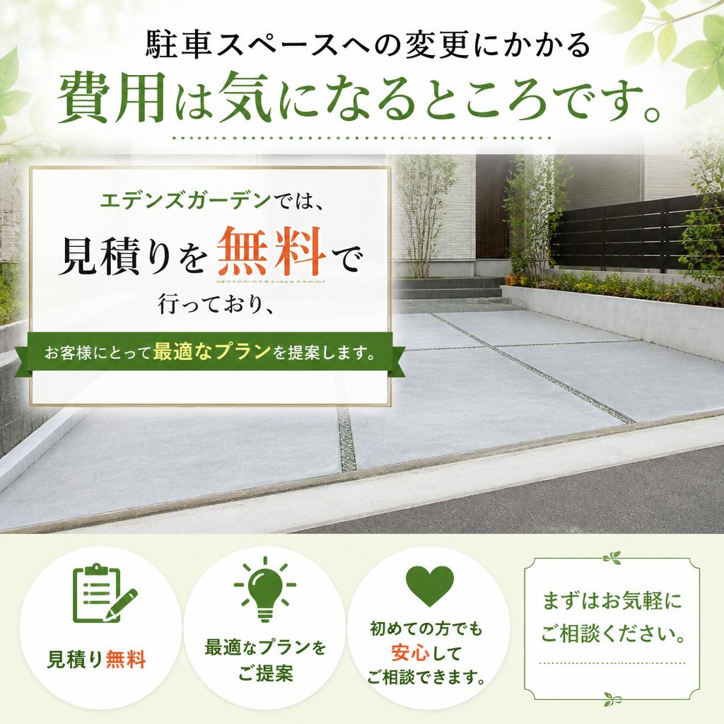 無料見積りで安心スタート！