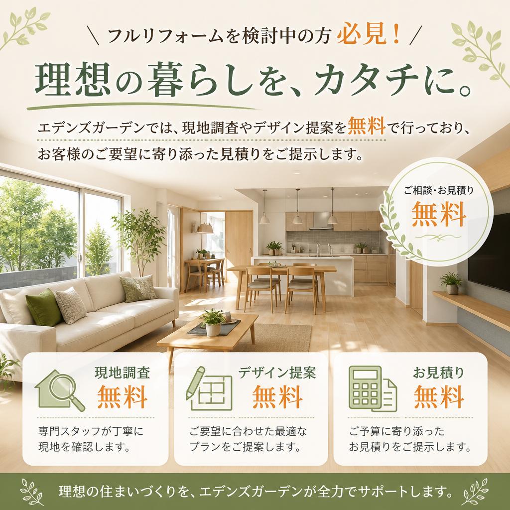 無料の見積りサービス