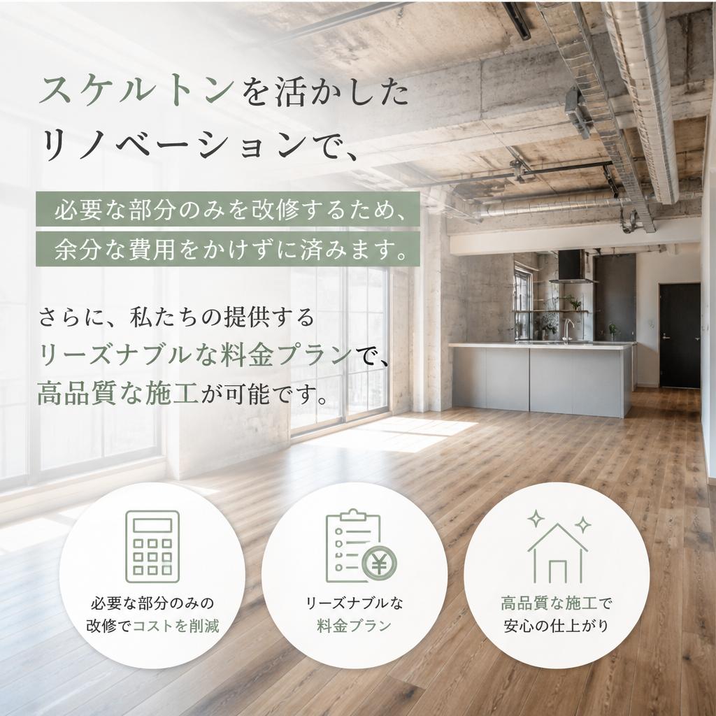 コストを抑える工夫