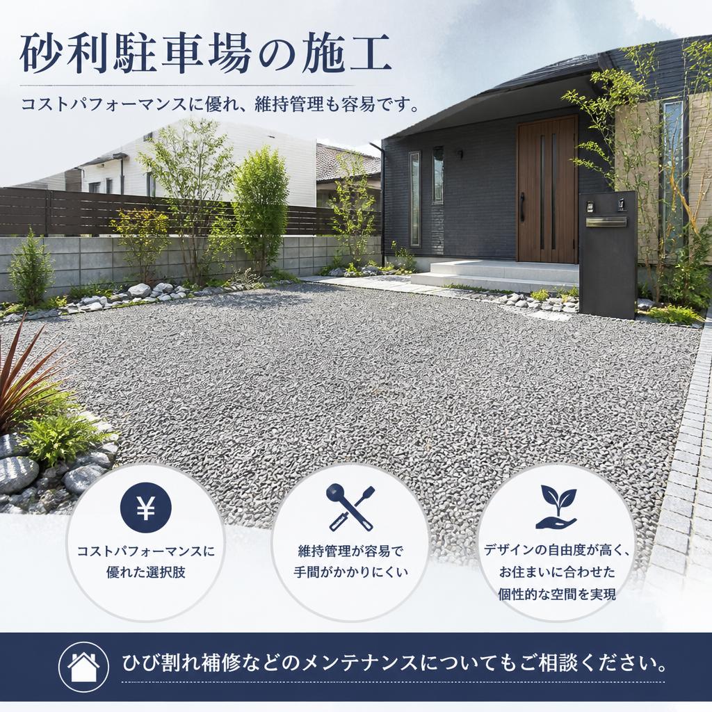 駐車場施工のメリット